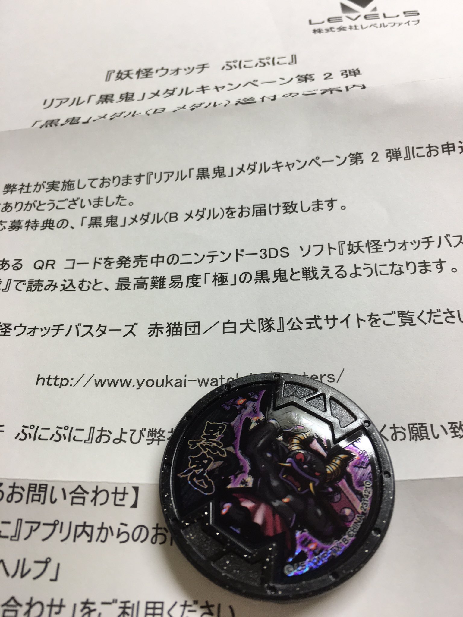 あぶりサーモリン5 星ドラ長崎の鍵 あと 帰ってきてたら届いてた 妖怪ウォッチぷにぷに黒鬼メダル 妖怪ウォッチぷにぷに 黒鬼メダル T Co Vzi2axrmx3 Twitter