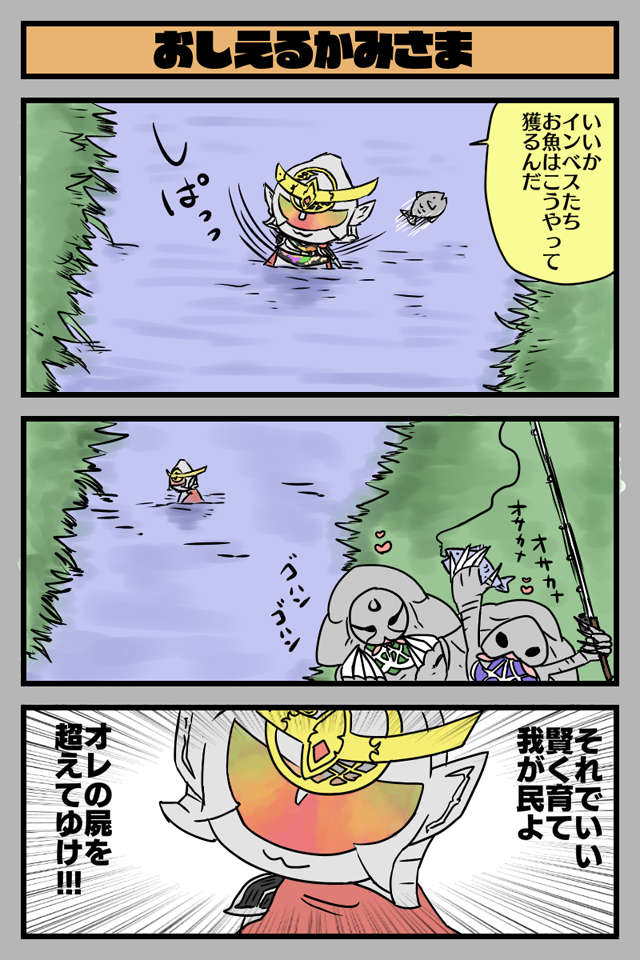 どこかの星の紘汰さんとかいう神さま 
