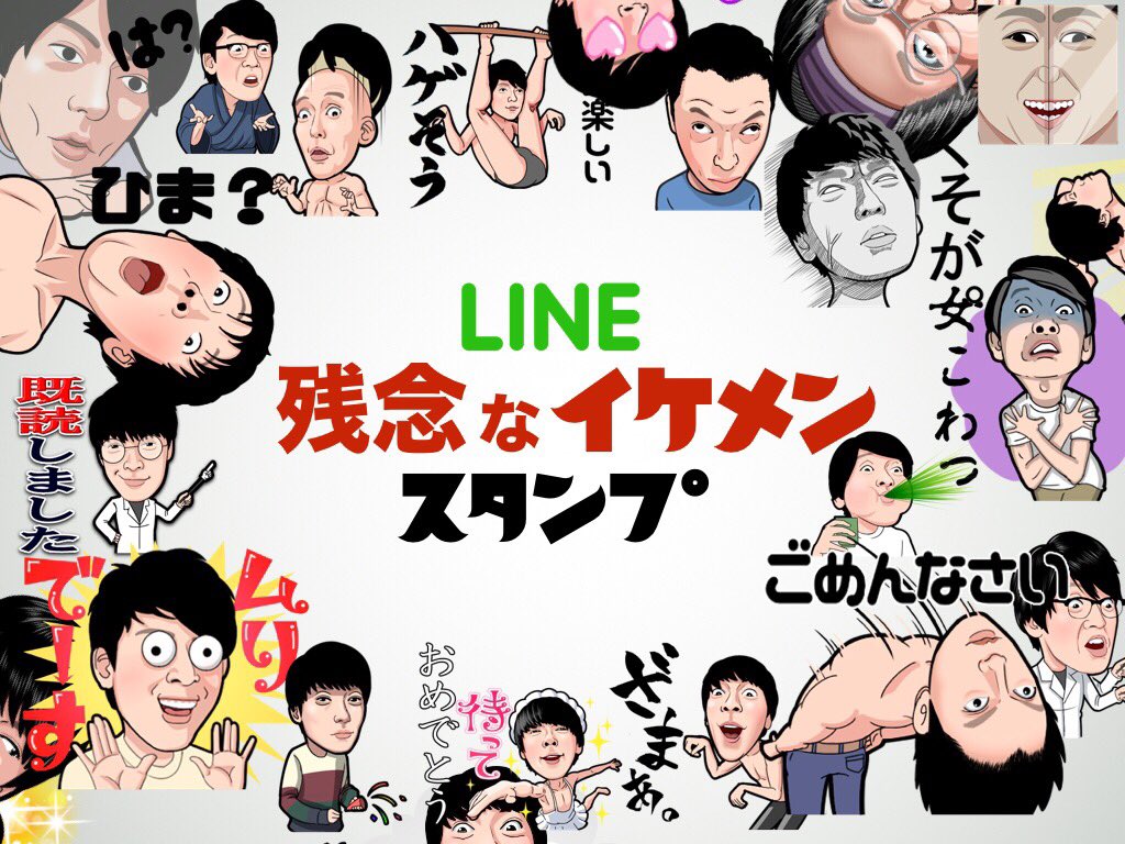 Morisuke08's tweet photo. 【完成】残念なイケメンスタンプ
https://t.co/EQ3qYBbUOa

やっと出来ました！！プレゼント企画もありますので是非ご覧ください！！ https://t.co/CNei944PCI