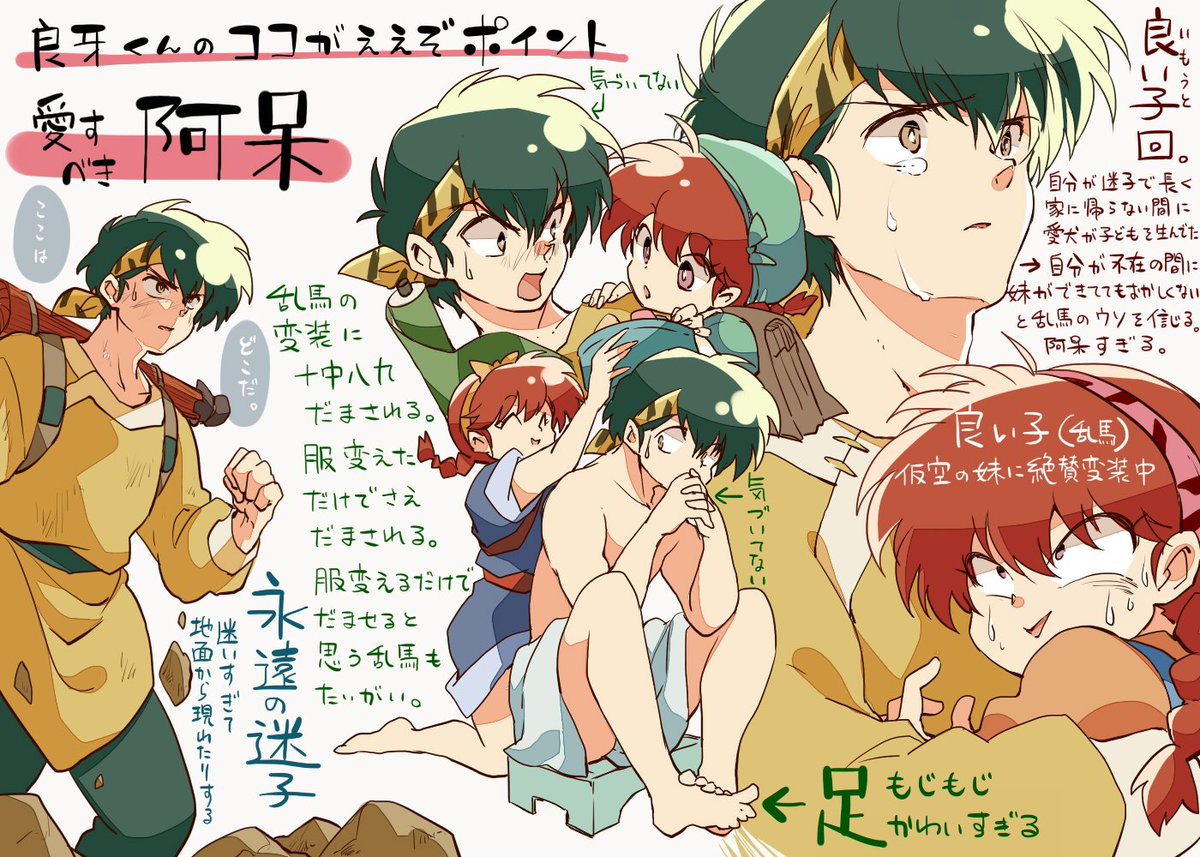 八重歯になりたい らんま1 2 良牙くんのここがええぞプレゼン 原作参照 T Co Rdlgnqrjnd 八重歯になりたい らんま1 2 良牙くんのここがええぞプレゼン 原作参照 T Co Rdlgnqrjnd