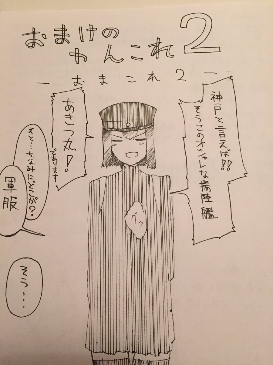 【お品書き】
神戸かわさき造船これくしょん3
【榛名さんは解決したい】¥500
【おまけのかんこれ2】     ¥0
おまけのかんこれに関しては新刊購入していただいた方限定で配布です。
明日はどうぞよろしくお願いします!!! 