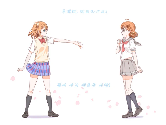 부탁해, 러브라이브!
끝이 아닌 새로운 시작! 