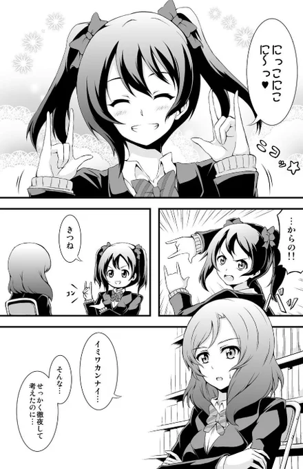 ラブライブの漫画です 