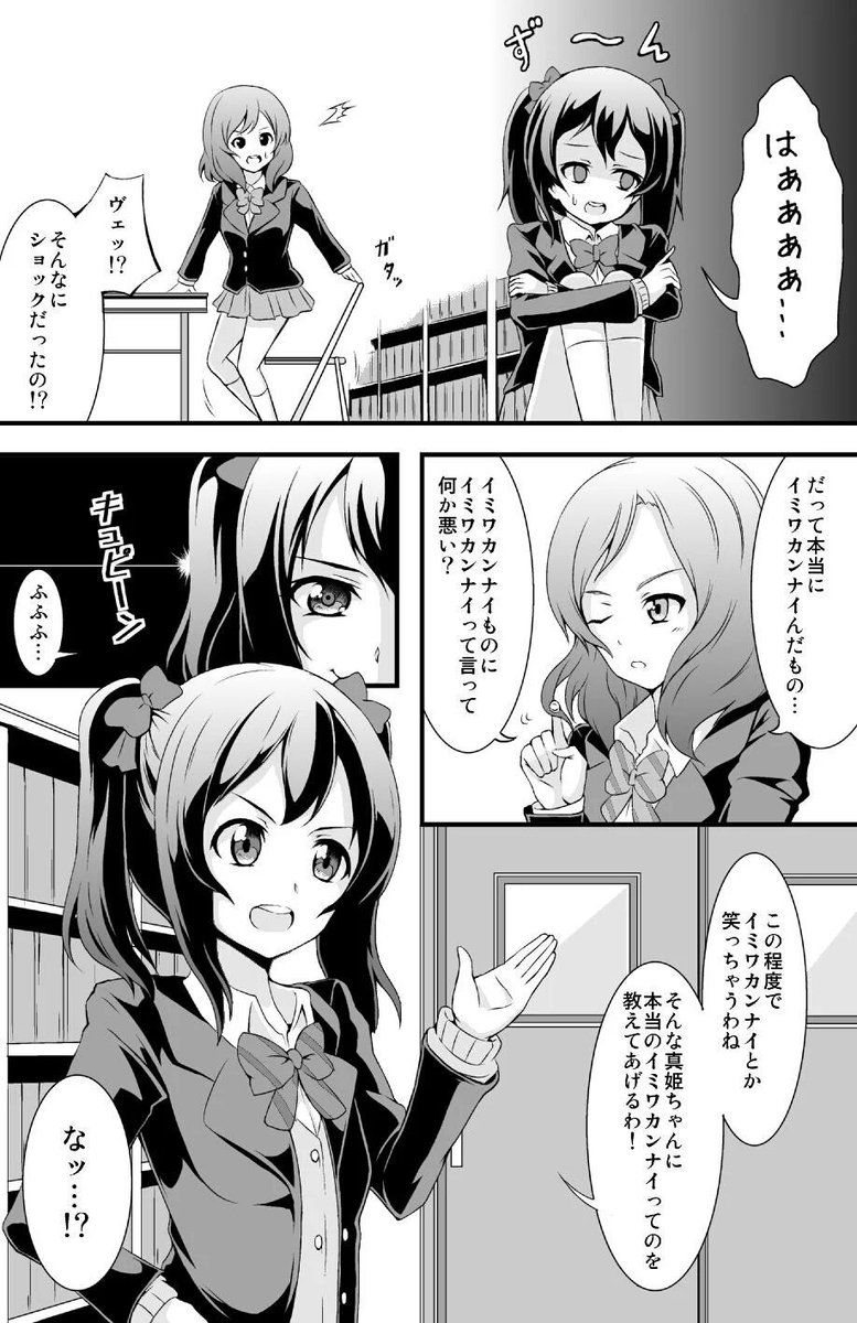 ラブライブの漫画です 