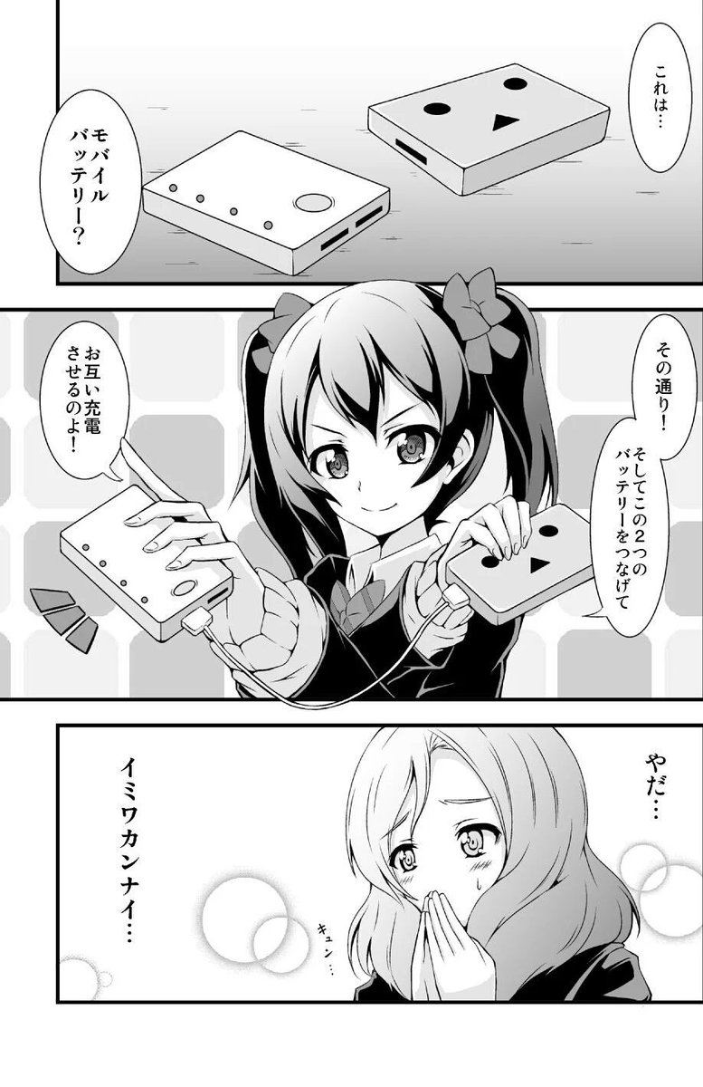 ラブライブの漫画です 
