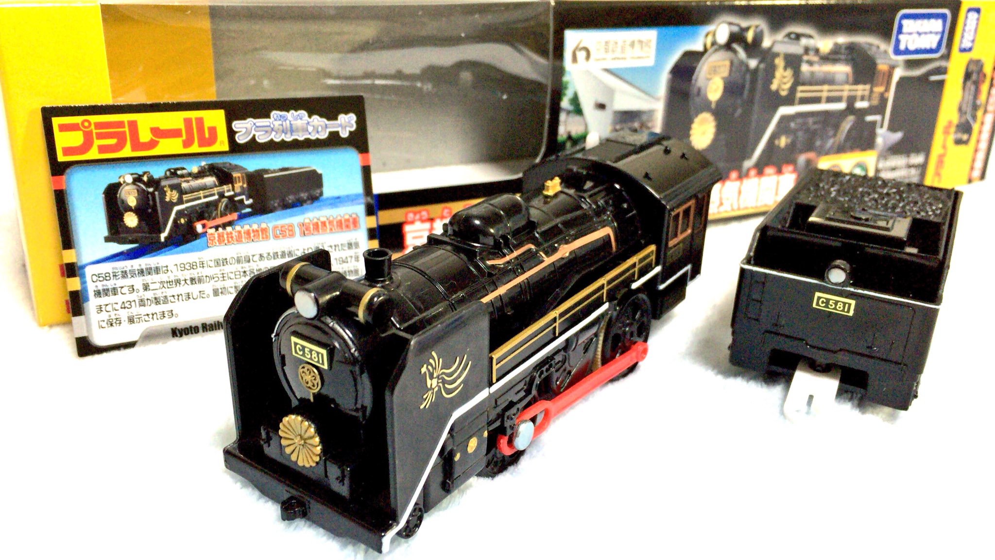 Amazon.co.jp: プラレール 京都鉄道博物館 C58 1号機蒸気機関車