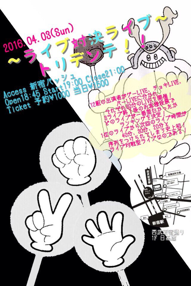 ライブ対決ライブ トリデンテ Guchopa3 Twitter