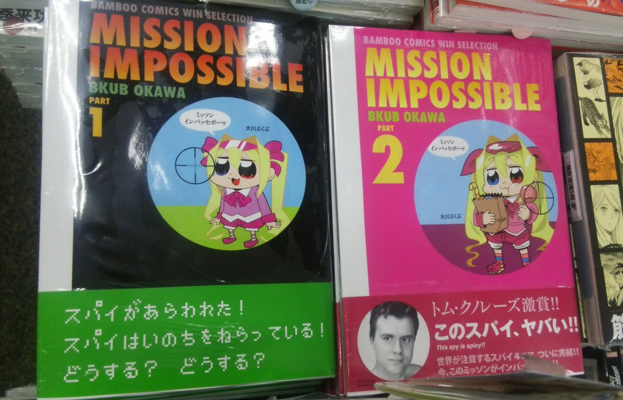 書楽 阿佐ヶ谷店 Twitterren 一流スパイだけどなんか質問ある ミッソンインパッセボーゥ Part1とpart2 大川ぶくぶ 竹書房 ファンシーでいてスタイリッシュ 狂気じみていて意外とマトモ 鬼才が描くスパイ4コマ ついにコミックス化解禁 書楽 阿佐ヶ谷店 Twitterren 一流スパイだけどなんか質問ある ミッソンインパッセボーゥ Part1とpart2 大川ぶくぶ 竹書房 ファンシーでいてスタイリッシュ 狂気じみていて意外とマトモ 鬼才が描くスパイ4コマ ついにコミックス化解禁