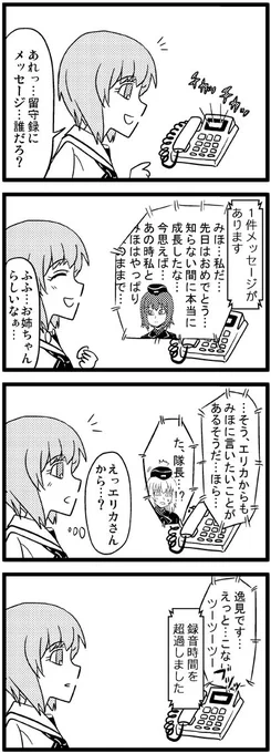 逸見さんって応援したくなりますよね! 3 