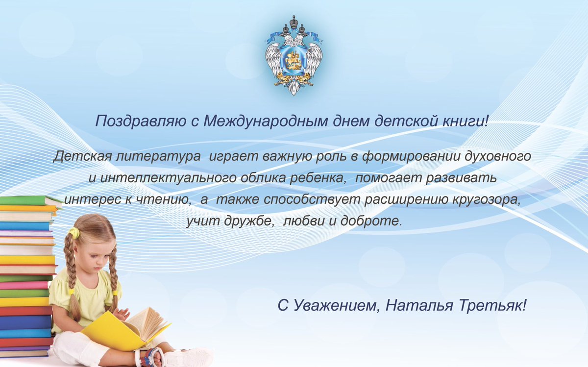 Поздравляю с Международным днём детской книги! #книга #дети #образование #учебник #праздник