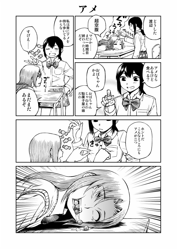 軽率な言動で女の子が痛い目に遭う1ページ漫画を描きました。 