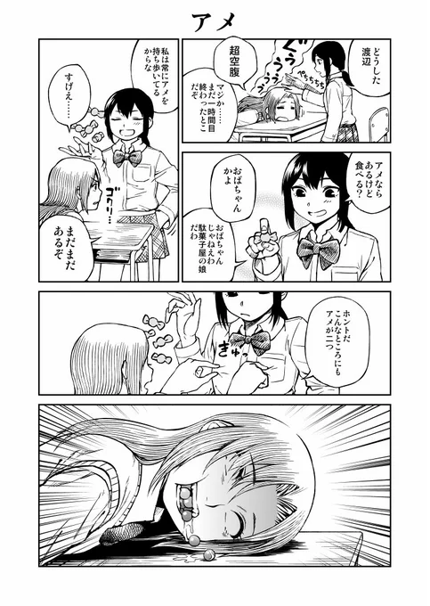 軽率な言動で女の子が痛い目に遭う1ページ漫画を描きました。 