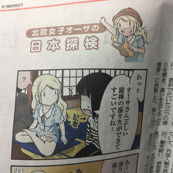 今朝、朝日新聞を買いにいのうろ思ったところ、もう郵便で送っていただきました。嬉しいですo(^▽^)o 