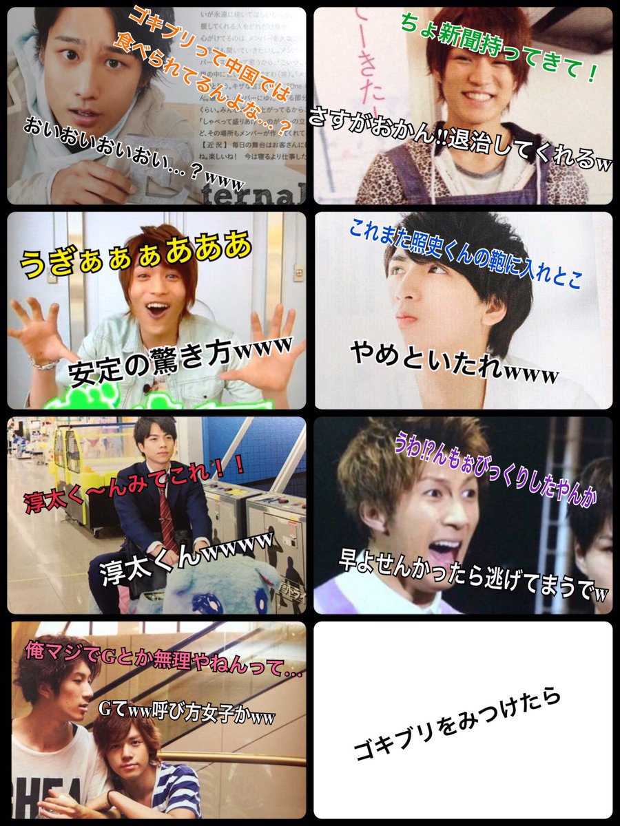 ゴキブリを見つけたら

#ジャニストで妄想