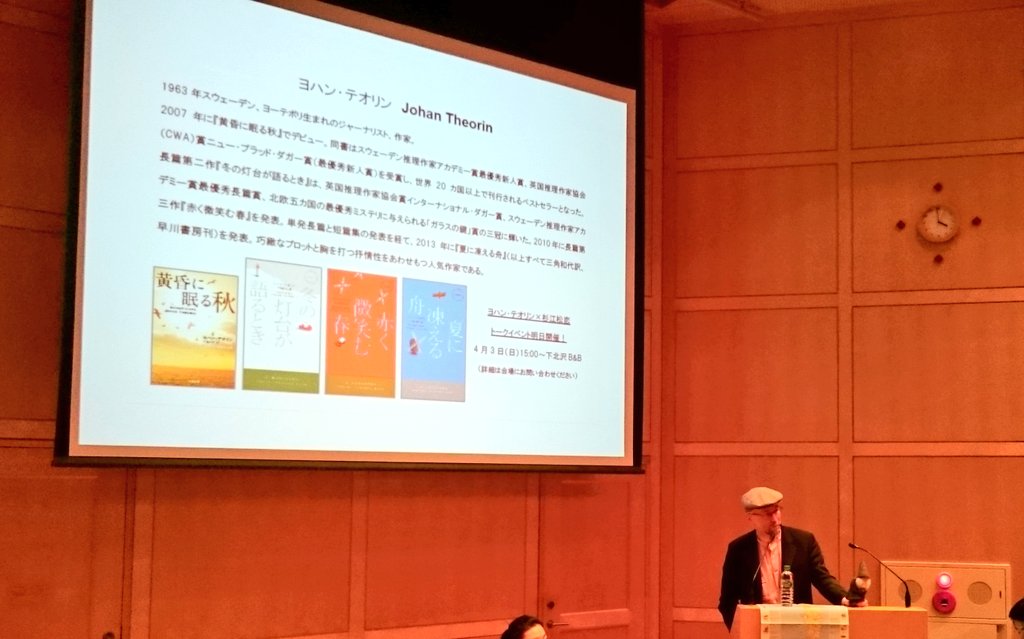 スウェーデンのミステリ作家 ヨハン テオリンが江戸川乱歩からの影響を語る Togetter