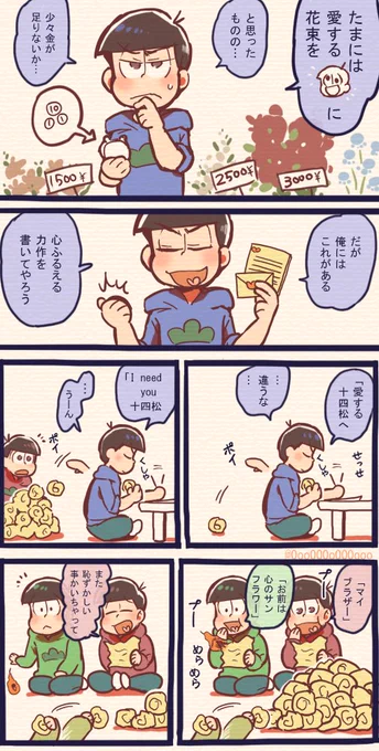 【お題:十四カラ/テーマ:花束】(@cpmatu_60draw )金がなくても、上手い言葉が出なくても 