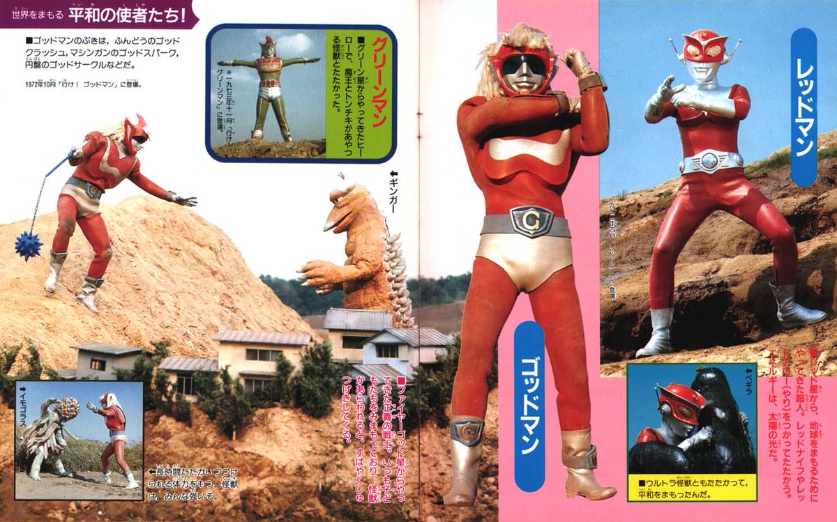裏庭映画保存会 Twitter ನಲ ಲ レッドマン ゴッドマン グリーンマン おはよう 子供ショー の特撮ヒーロー揃い踏み ゴッドマンは長時間戦い続けられる能力を持つ とあるが実質一週間同じ敵と戦い続けてるので基本3分ルールのウルトラ兄弟よりもタフガイ