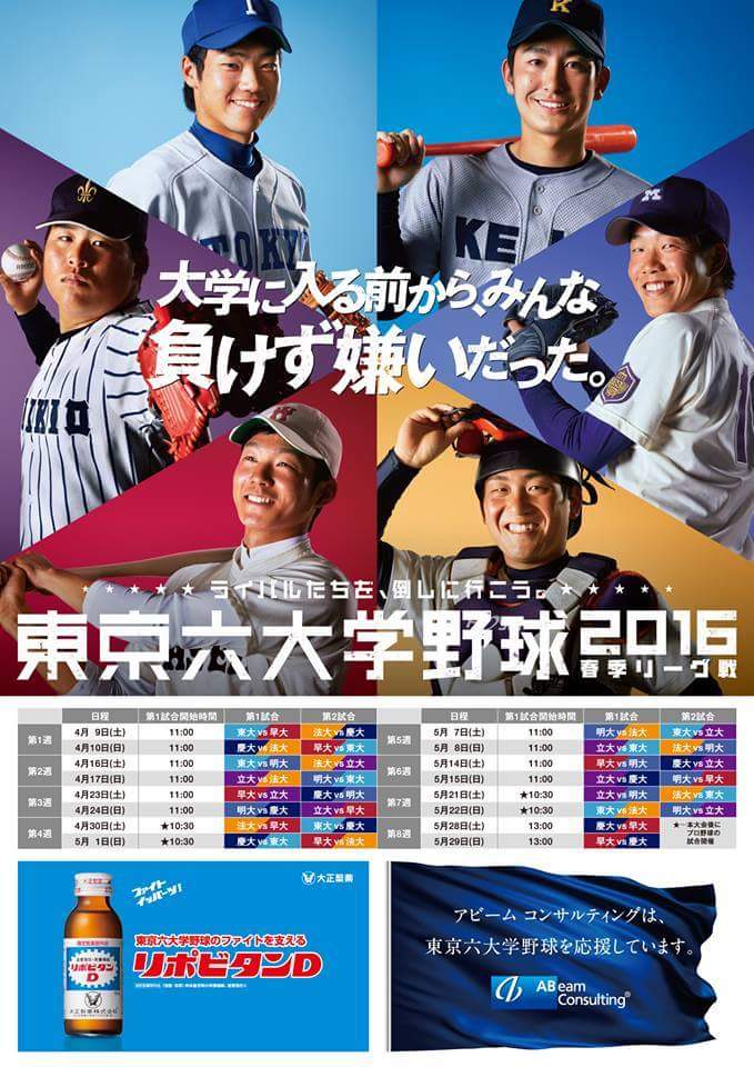 慶応 おぼっちゃまは強いよ 心の余裕が違うからね 東京六大学野球のポスターが今年も話題に Togetter 慶応 おぼっちゃまは強いよ 心の余裕が違うからね 東京六大学野球のポスターが今年も話題に Togetter