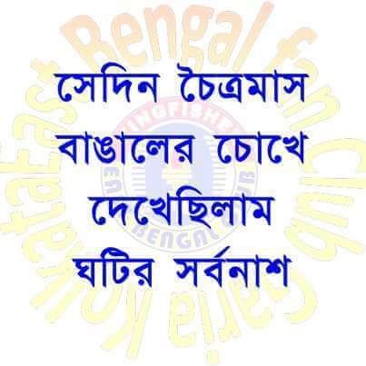 amitavasomu's tweet photo. JOI BANGAL @eastbengalfc
Jato Bar Derby,Tatobar Harbi :-D #KolkataDerby #KEBvsMB @TweetKolkata @WeAreCalcutta https://t.co/GBHtcJMZHb