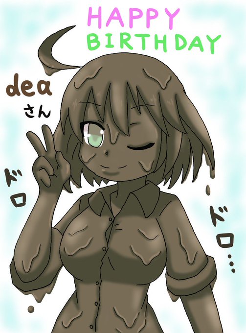 泥んこのtwitterイラスト検索結果 古い順 泥んこのtwitterイラスト検索結果 古い順