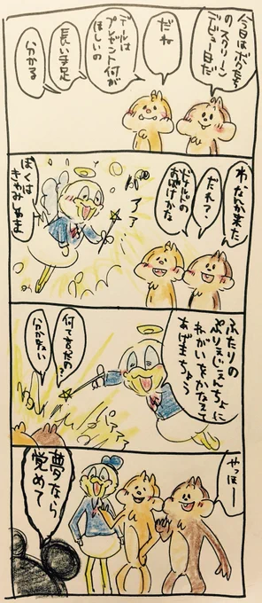 感動的なストーリーを描きたかった。
チップとデール、おめでとう！
#チップとデール生誕祭 