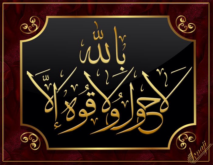 Dr_alqarnee's tweet image. اللهم من قال هذا الذكر ونشره فاغفر ذنبه واشرح صدره ويسر أمره:
&quot;لا حول ولا قوة إلا بالله&quot;
فإنها كنز من كنوز الجنة.