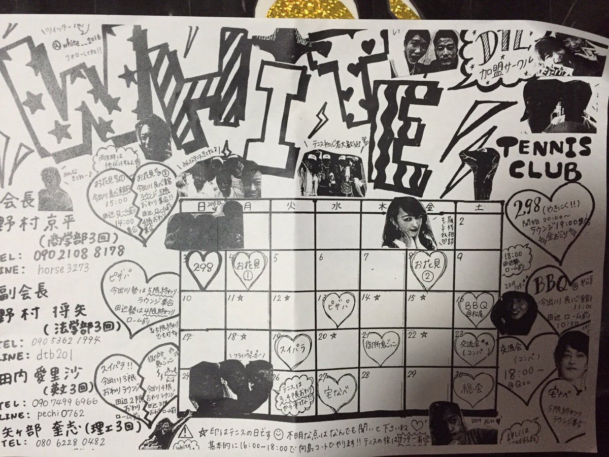 Whiteのビラです📝詳細などが書いてあります💕もしわからないことがあれば会長、副会長、DM、リプしていただければお答えします😆たくさんイベントにきてくださいっ💕