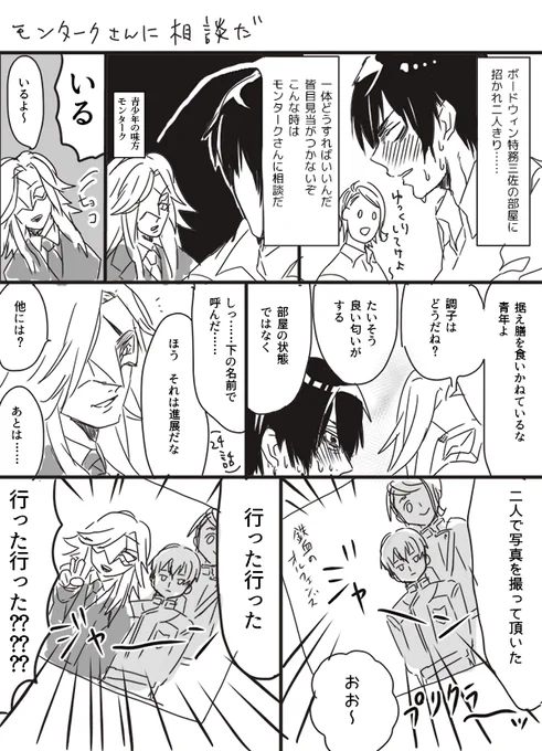 アイガエとモンタークさん 