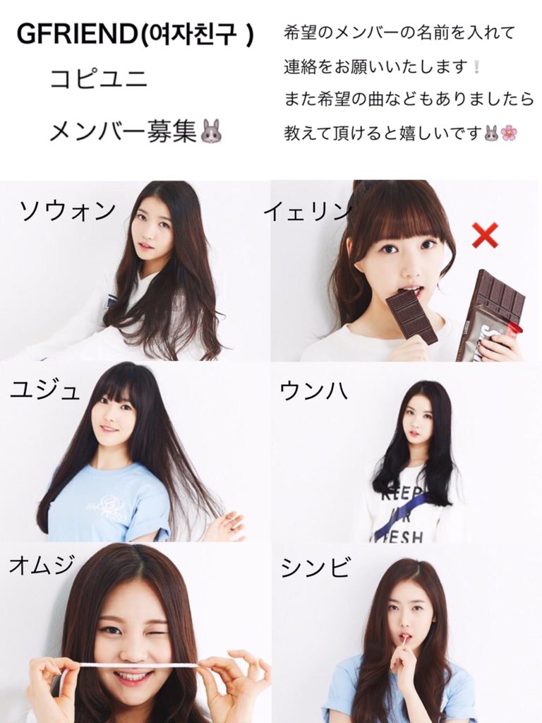 Gfriend ヨジャチング コピユニ 初めまして ヨジャチングのコピユニを組みたい という方を大募集します 初心者の方でも大歓迎です 曲はメンバーが揃ってから決めようと思います 活動場所は新宿渋谷近辺です ヨジャチング ヨチン