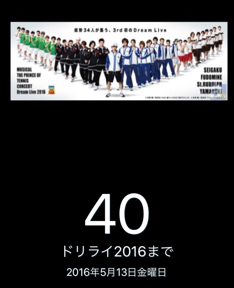 テニミュカウントダウン