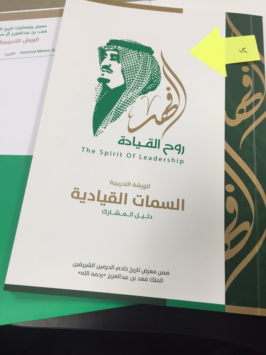 في ختام الرحلة مع معرض
 #الفهد
#روح _القيادة
وورشة تدريبية مع المدربة/
#اسراء_الغنيم