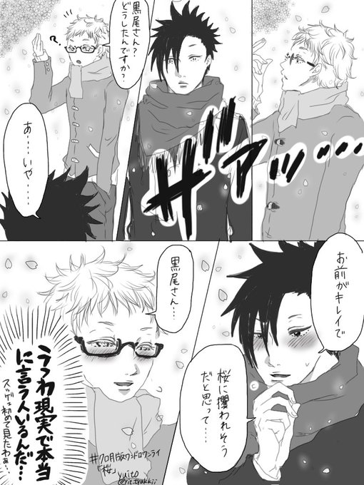 遅刻ですが参加させて頂きます 月島｢黒尾さんBLとか見てそうだしな