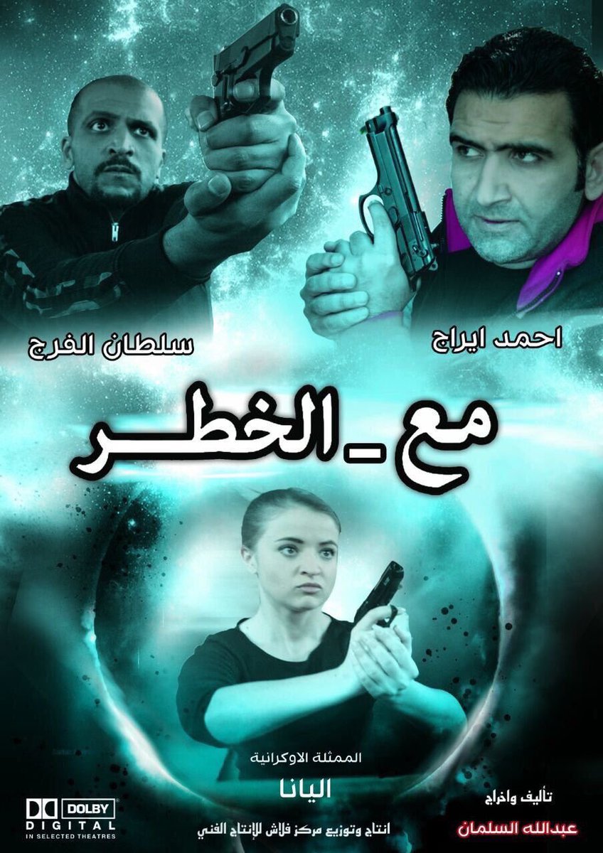 AR| فيلم مع الخطر