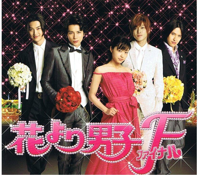 花より男子F