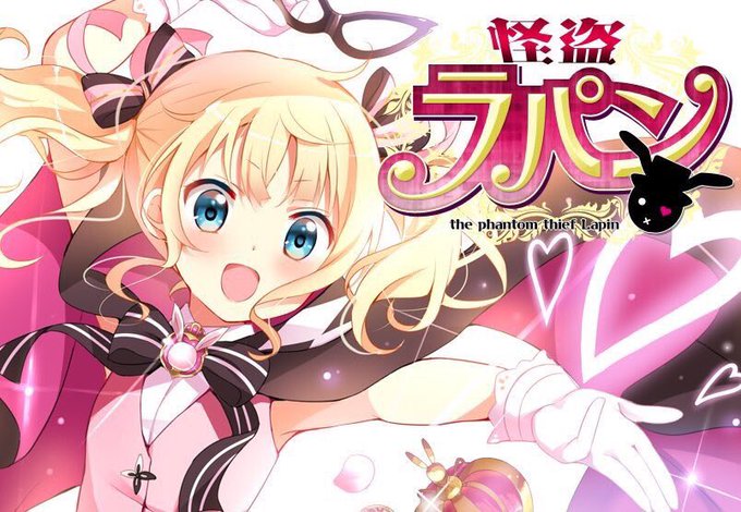 怪盗ラパンのtwitterイラスト検索結果 古い順 怪盗ラパンのtwitterイラスト検索結果 古い順