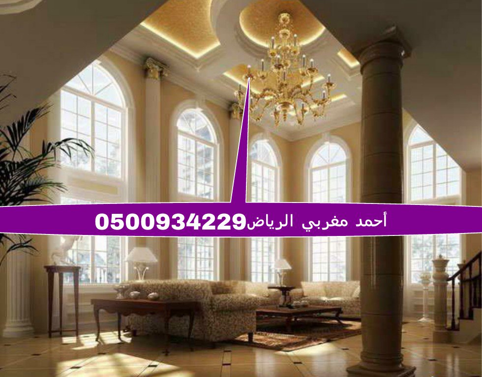 معلم ديكور جبس مغربي (Ahmad0100A) Twitter معلم ديكور جبس مغربي (Ahmad0100A) Twitter