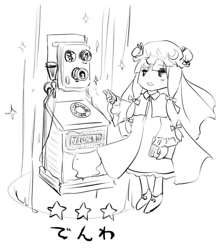 え?電話の電池が切れた?
電池とか要らないでしょ?え?いるの?
よほど古い電話なのかしら・・・
私の電話を貸してあげるから使いなさい(パチン) 