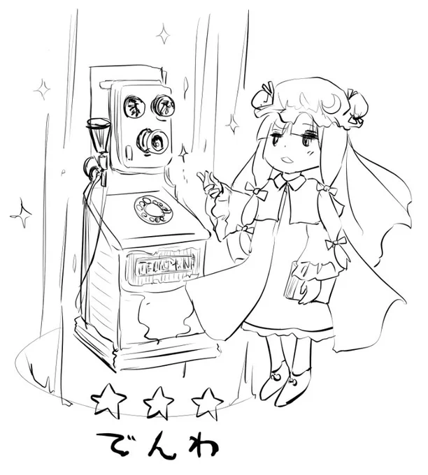 え?電話の電池が切れた?
電池とか要らないでしょ?え?いるの?
よほど古い電話なのかしら・・・
私の電話を貸してあげるから使いなさい(パチン) 