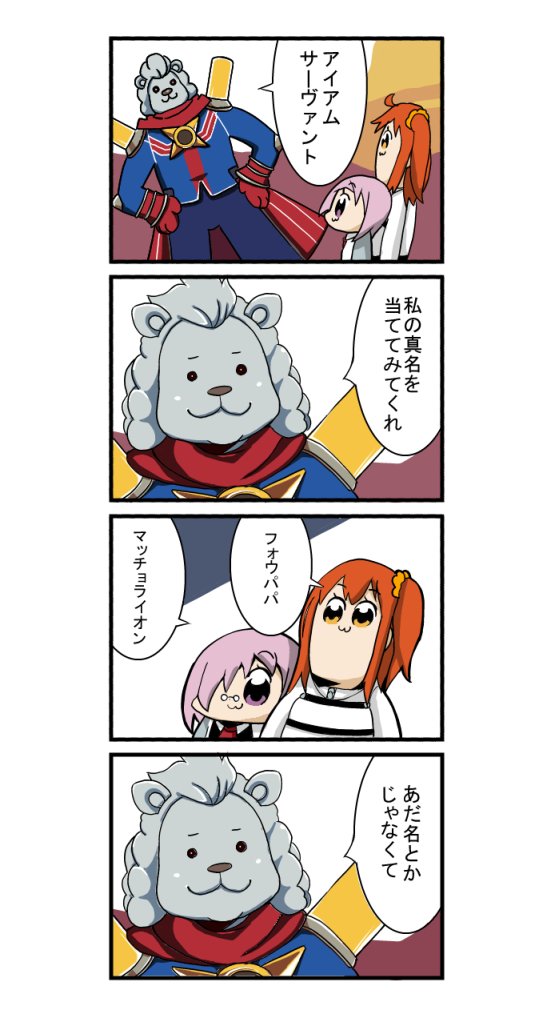 エジソンとぐだマシュ①
#fatego 