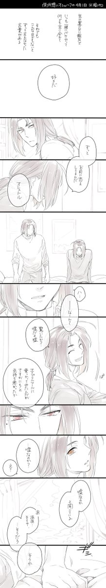両片想いオシュハクの4月1日(※現パロ) 