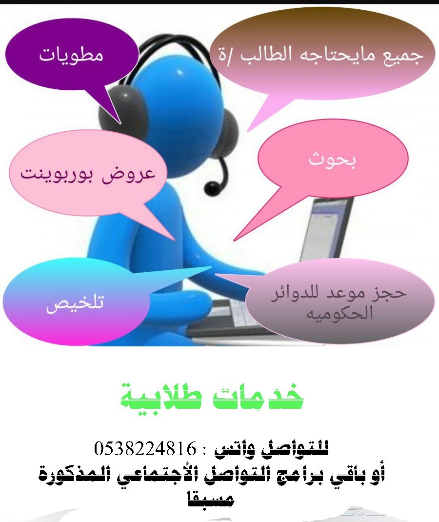 MAHZARI_24H's tweet photo. #خدمات_طلابية #بحوث #عروض_بوربوينت 
باسعار مناسبة التواصل واتس : 0538824816 https://t.co/aJBOqzNOgE