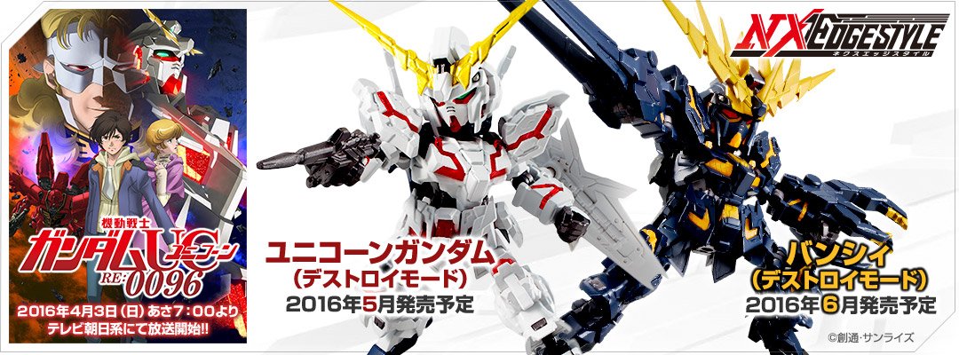 魂ネイションズ公式 魂フィ ガンダムucなう Op超かっこいい ネクスエッジスタイル ユニコーンガンダム バンシィ 一般店頭にて5月 6月新発売 T Co 06z2juuipy ネクスエッジ G Uc T Co Rfqwhp4ydy