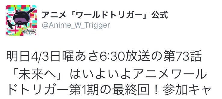 アニメ ワールドトリガー ４ ３アニトリ最終回 ２期待ちの声多数 27ページ目 Togetter