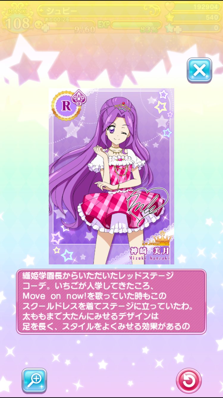 アイカツ 神崎美月 ラブムーンライズ おしく