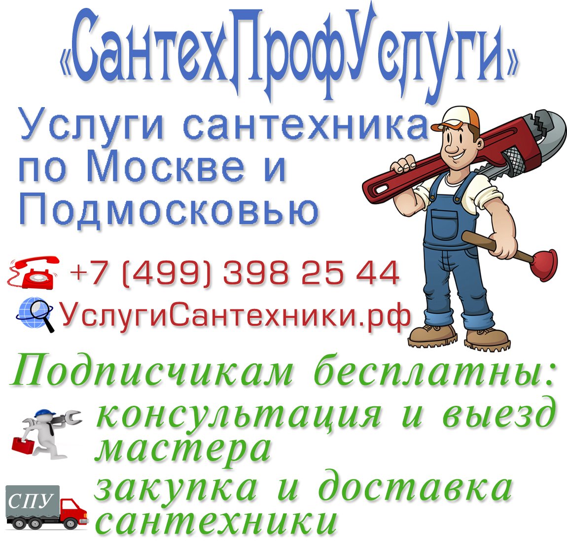 «СантехПрофУслуги» tweet media