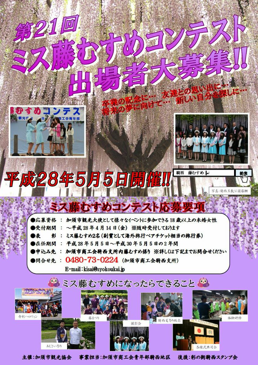 りょう V Twitter 第21回ミス藤むすめコンテスト 出場者募集中です 興味のある方は気軽にお問い合わせください 締め切り迫る ミスコン 加須市 藤まつり イベント T Co Zvywrttuug りょう V Twitter 第21回ミス藤むすめコンテスト 出場者募集中です 興味のある方は気軽にお問い合わせください 締め切り迫る ミスコン 加須市 藤まつり イベント T Co Zvywrttuug