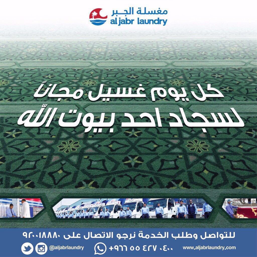 kharjnews's tweet photo. #مغاسل_الجبر تقدم خدمة مجانية لبيوت الله ، شارك بالنشر والأجر . 👇🏻 https://t.co/Ot8R53yebz