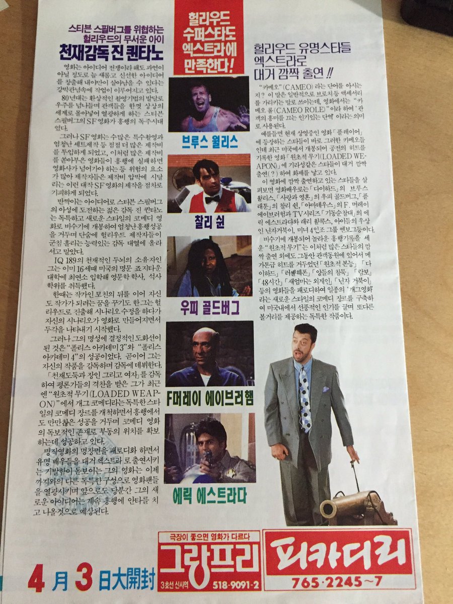 원초적 무기 Loaded Weapon (1993) 동생에게 질세라 패러디 코미디 찍은 에밀리오에스테베즈 미안해요 영화내용이 아예 기억이 안나네ترجمة المنشور
