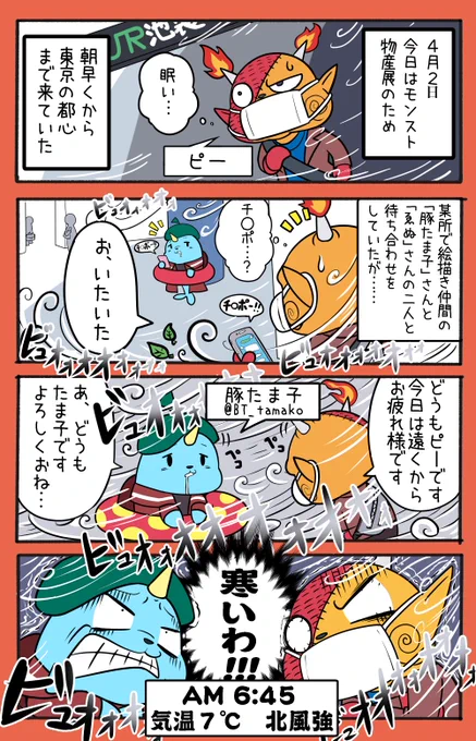 4月2日、たま子(@BT_tamako)さんとゑぬ(@enuY12)さんと3人で #モンスト物産展 その1
一緒に行ったお二人から何も言われなければ勝手に続き作ります
(内容には一部過剰表現や改変を含みます) 