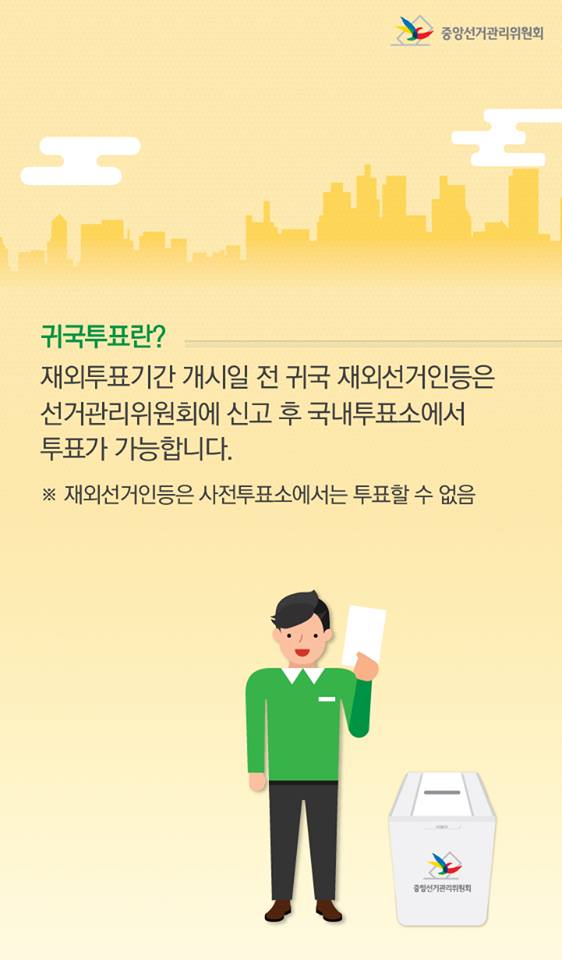 중앙선거관리위원회 tweet media